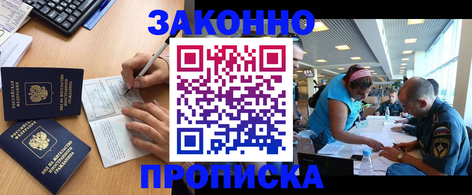 купить прописку в Тырныаузе